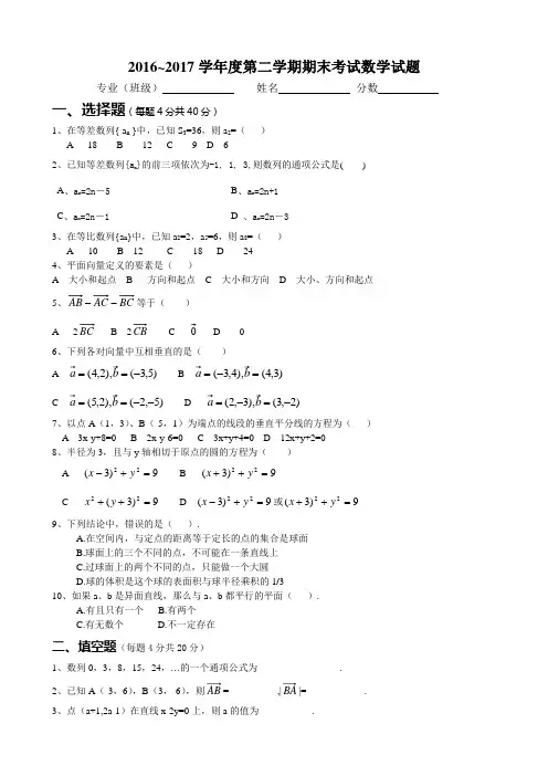 2016-2017第二学期期末试卷()