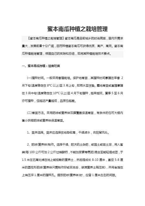 蜜本南瓜种植之栽培管理