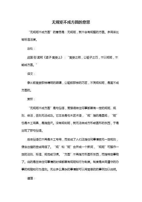 无规律不成方圆的意思