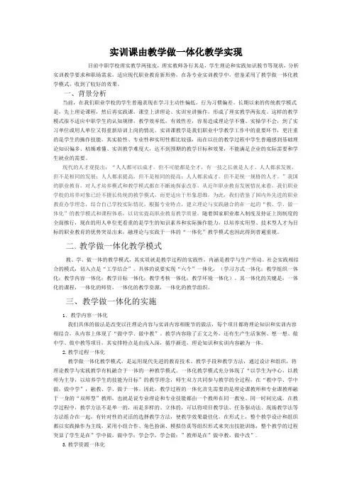 实训课由教学做一体化教学实现