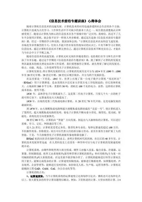 信息技术前沿心得体会