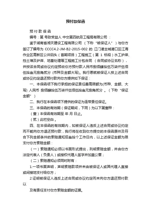 预付款保函