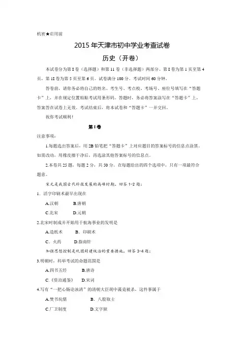 2015年天津市初中学业考查历史试卷(word版,含答案)