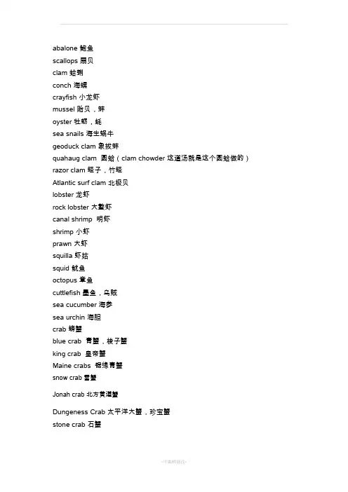 各种海鲜的英文