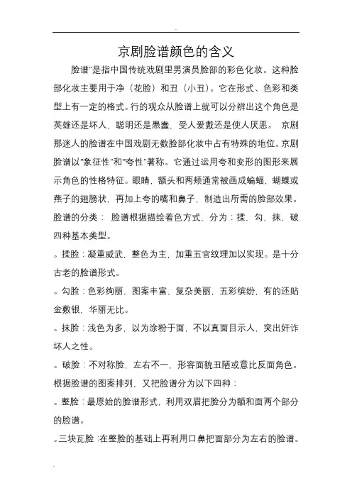 京剧脸谱颜色的含义