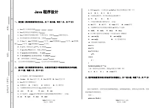 《JAVA程序设计》试卷含答案