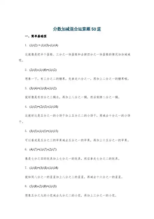 分数加减混合运算题50道