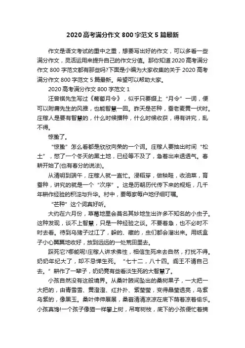 2020高考满分作文800字范文5篇最新