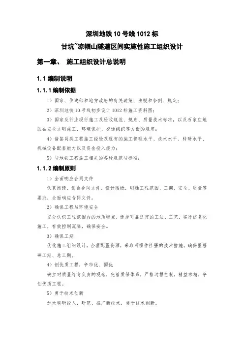 深圳地铁号线标隧道区间施工设计