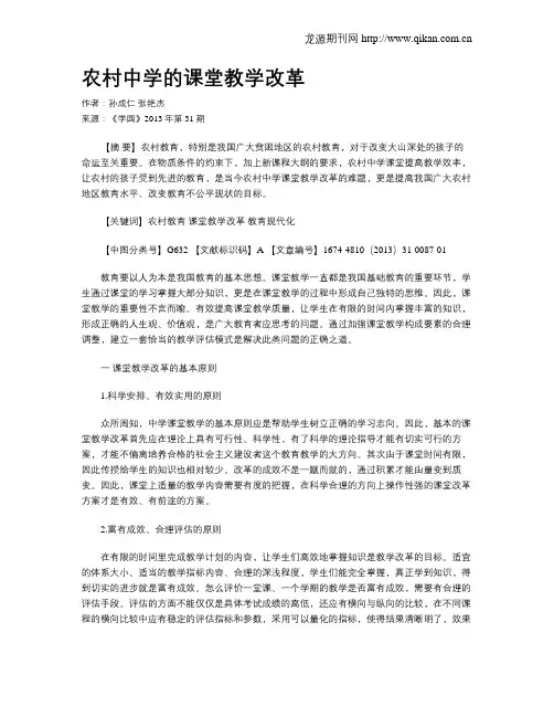 农村中学的课堂教学改革