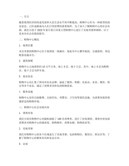 购物中心的社会实践报告
