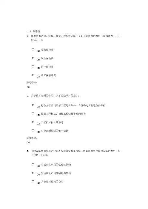 中南大学《施工组织及概预算》课程作业三及参考答案