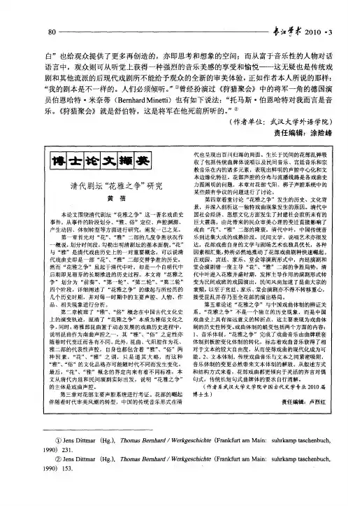 清代剧坛“花雅之争”研究
