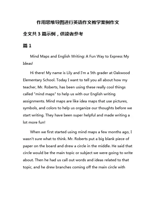 作用思维导图进行英语作文教学案例作文
