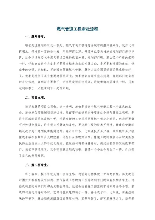燃气管道工程审批流程