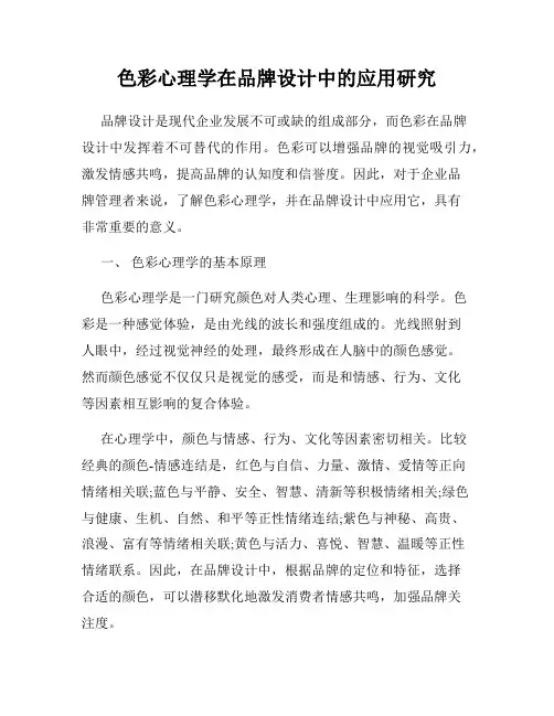 色彩心理学在品牌设计中的应用研究