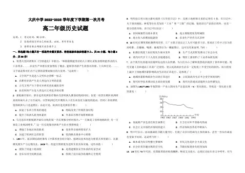 黑龙江省大庆市大庆中学2022-2023学年高二下学期第一次月考历史试题