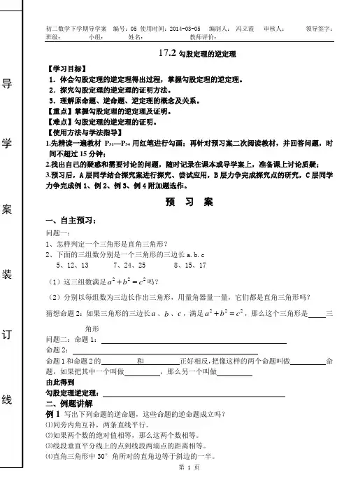 17.1勾股定理逆定理导学案