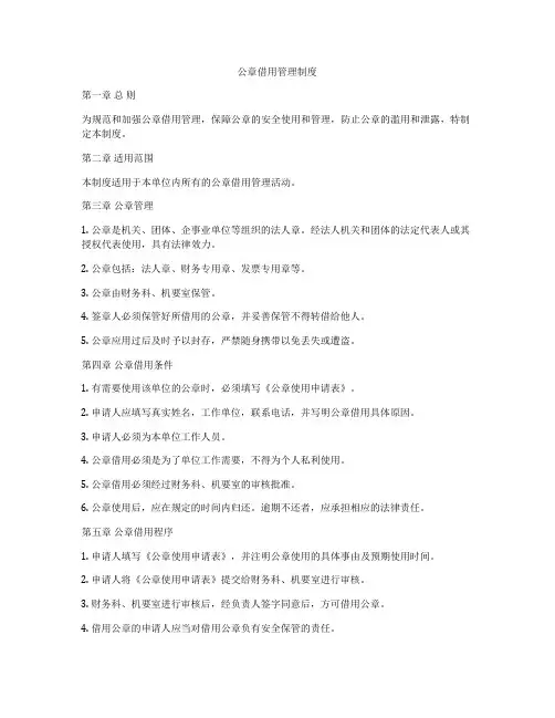 公章借用管理制度