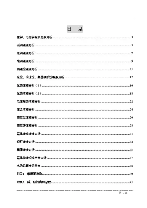 电镀液分析方法大全(公众版)