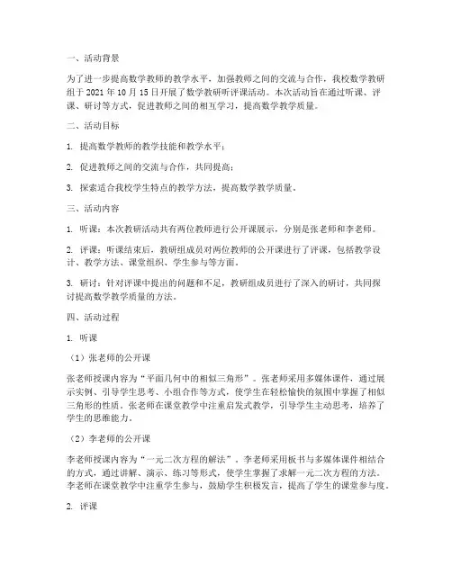 数学教研听评课活动记录
