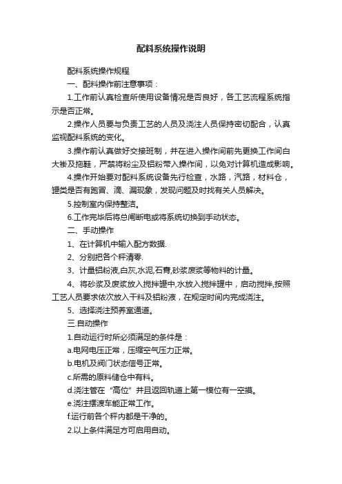 配料系统操作说明