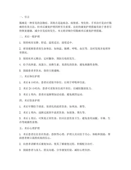 肠痈术后康复护理措施
