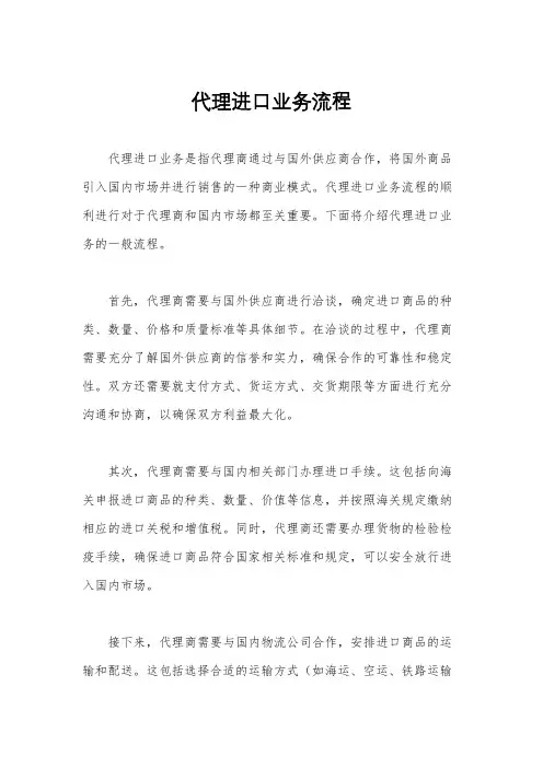 代理进口业务流程