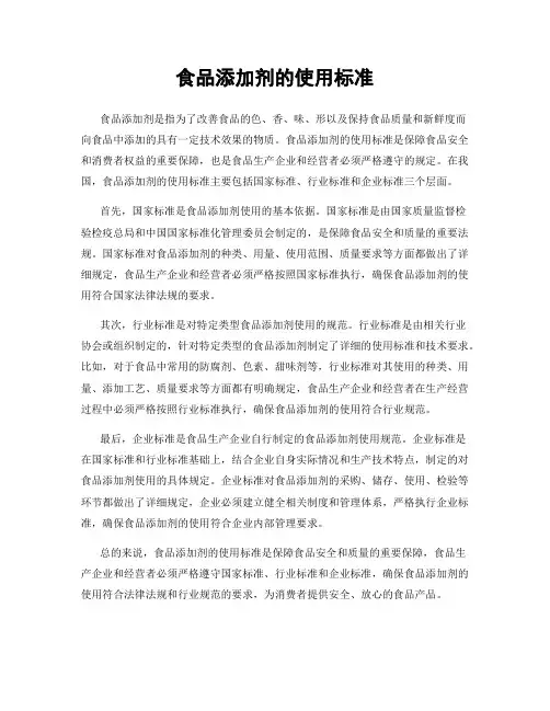 食品添加剂的使用标准