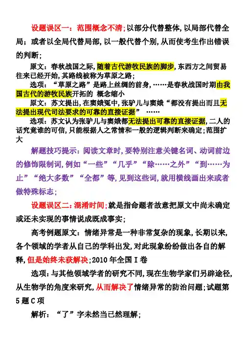 论述类文本十大错误