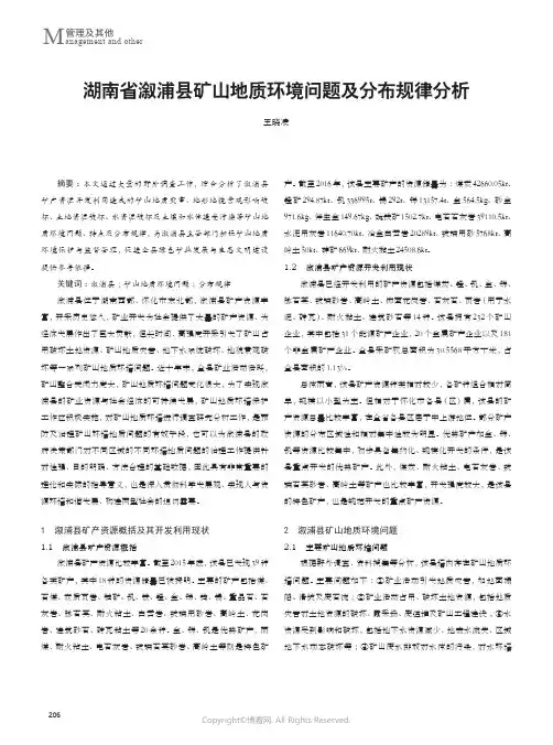 湖南省溆浦县矿山地质环境问题及分布规律分析