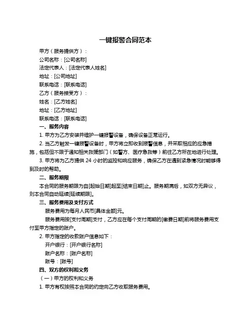 一键报警合同范本