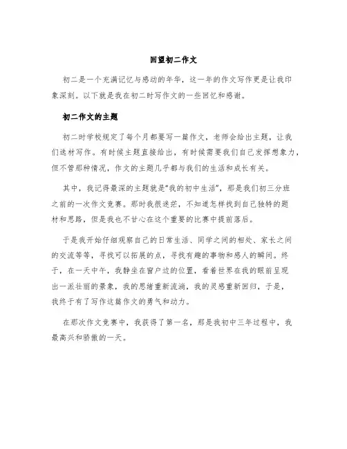 回望初二作文