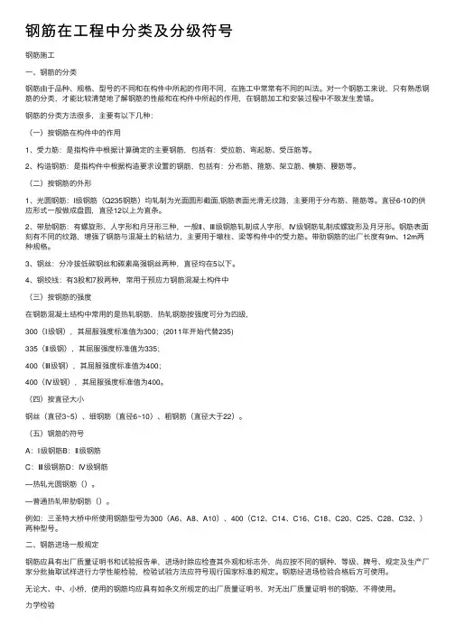 钢筋在工程中分类及分级符号