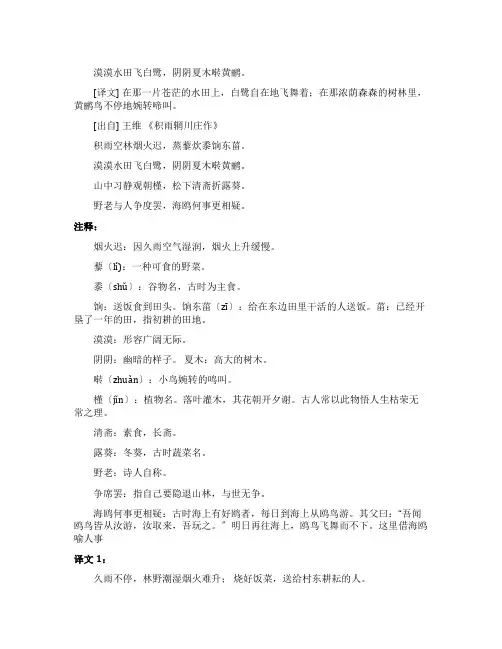 积雨辋川庄作全诗翻译赏析