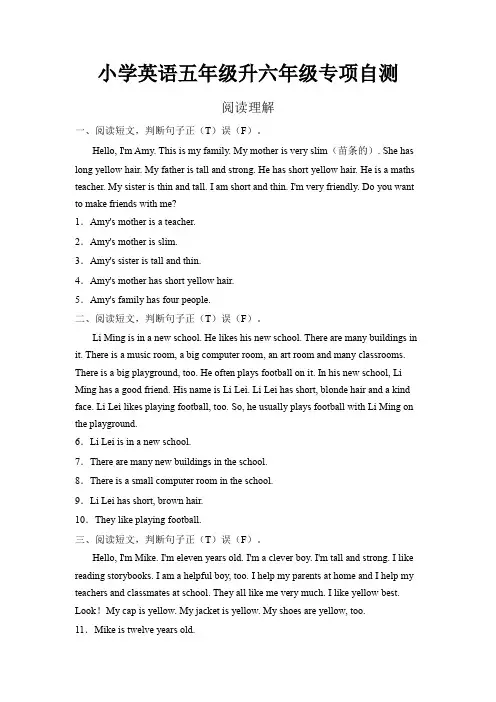 小学英语五年级升六年级专项自测 阅读理解1