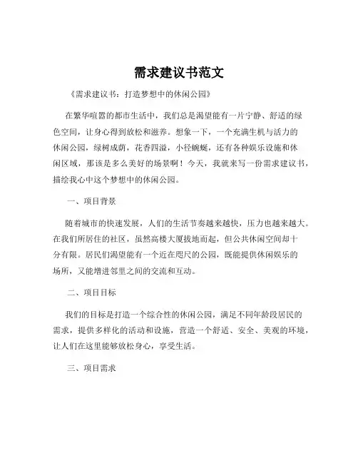 需求建议书范文