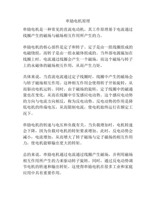 串励电机原理