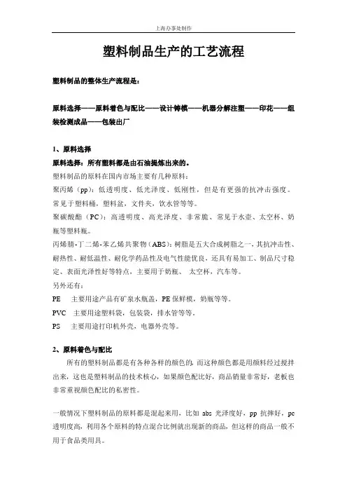 塑料制品生产的工艺流程
