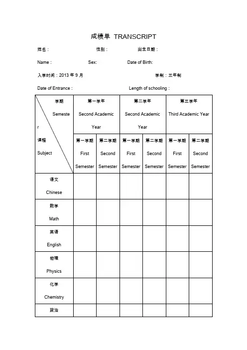 出国留学高中成绩单最强模板