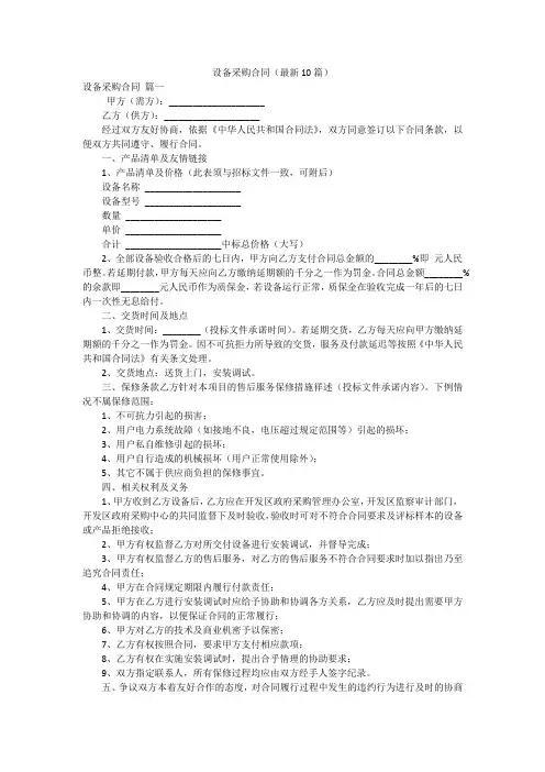 设备采购合同(最新10篇)