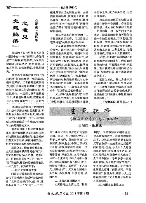 生死抉择——《指南录后序》思想内容分析