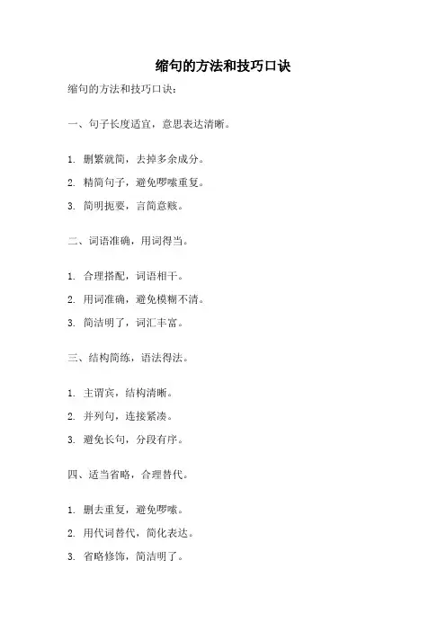 缩句的方法和技巧口诀
