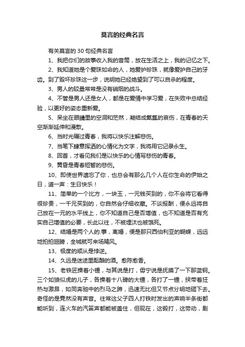 有关莫言的30句经典名言