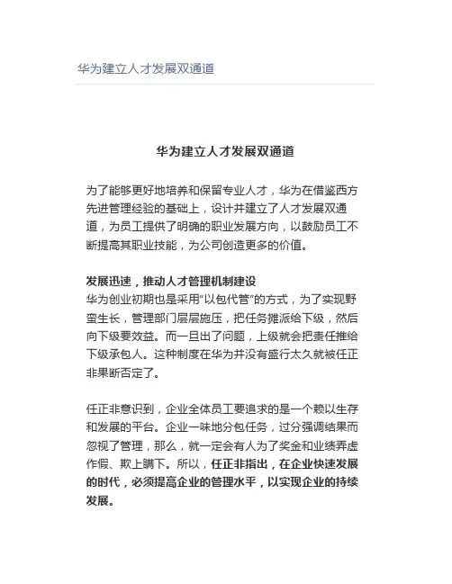华为建立人才发展双通道