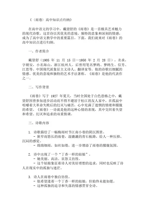 《雨巷》高中知识点归纳