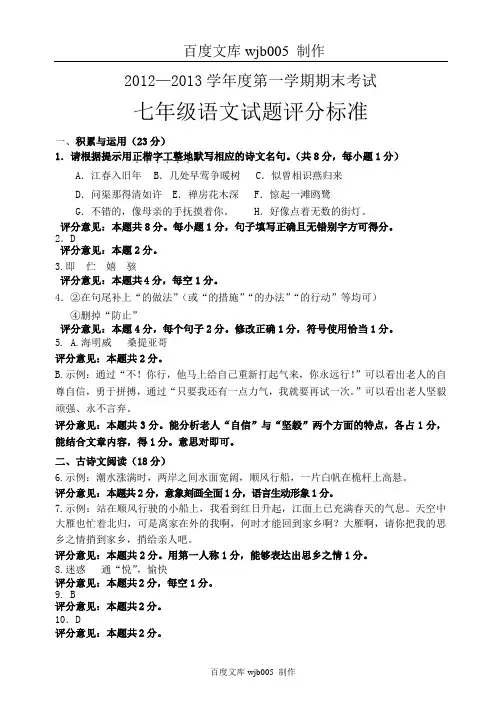2012-2013第一学期期末试题七上语文期末试题答案2013.01.06