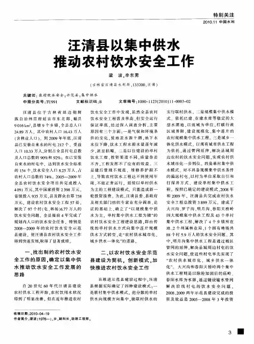 汪清县以集中供水推动农村饮水安全工作