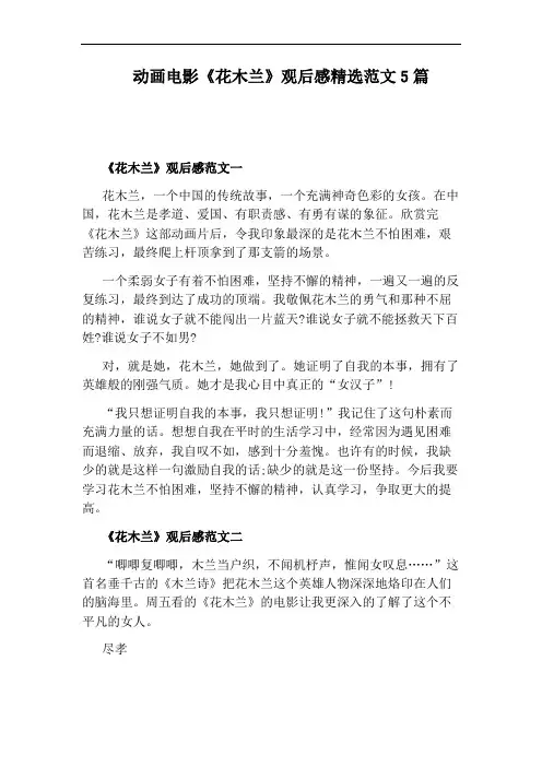 动画电影《花木兰》观后感精选范文5篇