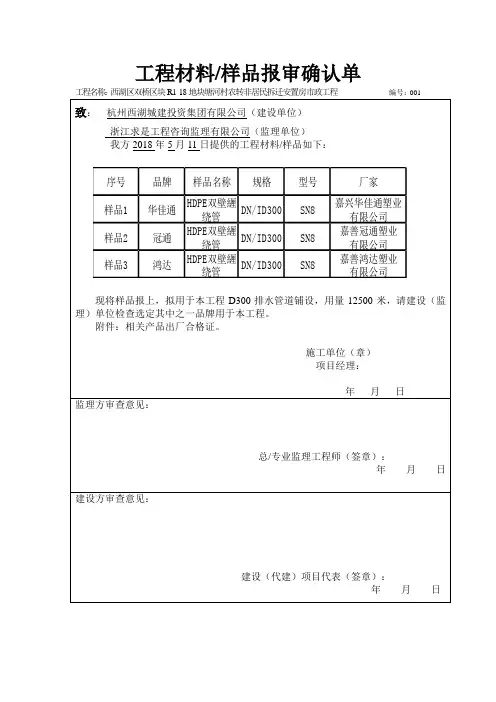 工程材料样品确认单